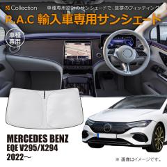 �����Z�f�X�x���c EQE V295/X264 2022�N�` R.A.C �Ԏ��p �T���V�F�[�h �t�����g�K���X�p(���i�R�[�h:160219)