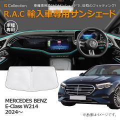 MERCEDES BENZ �����Z�f�X�x���c E�N���X W214 2024�N�` R.A.C �Ԏ��p �T���V�F�[�h �t�����g�K���X�p(���i�R�[�h:160239)
