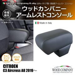 �V�g���G�� C3 �G�A�N���X A8 2019- �A�[�����X�g �R���\�[�� �u���b�N/�u���b�N �X�e�b�` 1p Wood Company �E�b�h�J���p�j�[(���i�R�[�h