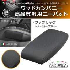 �E�b�h�J���p�j�[ �ėp �j�[�p�b�h �t�@�u���b�N �_�[�N�O���[ 1����(���i�R�[�h:110058)