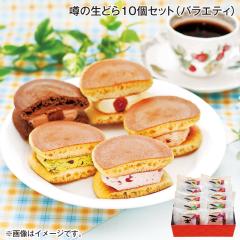 �������Ԓ� �ʏ퉿�i4,200�~��3,980�~ ������ �\�̐��ǂ�P�O�Z�b�g�i�o���G�e�B�j �䒆�� �ăM�t�g �M�t�g ���� ��������