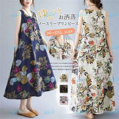 ロングワンピース 花柄 レディース ワンピース ロングワンピ マキシワンピース ノースリーブ キャミソール 花柄ワンピース 綿麻 春夏 ロ