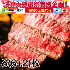 �V���g�[�u���A�� �q���� �X�e�[�L �� ���K���� ���Y�V���g�[�u���A���X�e�[�L 8(6+2)��+���^��100g ���Y ���� �Ԑg