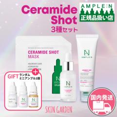 AMPLE:N 公式代理店 国内発送 GIFT付 うるおい水分チャージ セラミドショット3種セット アンプル 30ml+クリーム