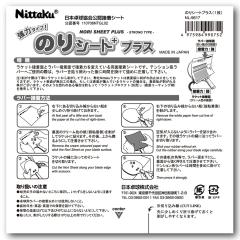 �j�b�^�N Nittaku �싅 �̂�V�[�g�v���X50 �ڒ��V�[�g ���o�[�\��ւ��p ���� JTTA���F ���{�싅���� ������ �N���u�`�[�� ���� ��� ��