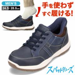 スパットシューズ スニーカー メンズ 防水 手を使わずに履ける ローカットスニーカー ハンズフリー セダークレスト CEDAR CREST CC-60850