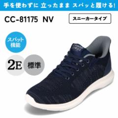 スパットシューズ（スニーカータイプ）ネイビー 軽量 メッシュ 手を使わずに履ける ハンズフリー ローカット スニーカー CC-81175