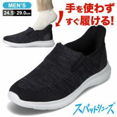 スパットシューズ（スリッポンタイプ）ブラック 軽量 メッシュ 手を使わずに履ける ハンズフリー ローカット スニーカー CC-81176