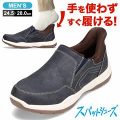 スパットシューズ（スリッポンタイプ）ネイビー 防水 手を使わずに履ける ハンズフリー ローカット スニーカー CC-60851