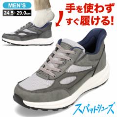 スパットシューズ（スニーカータイプ） グレー 手を使わずに履ける ハンズフリー ローカット スニーカー CC-60770