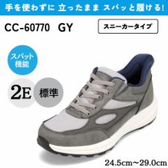 スパットシューズ（スニーカータイプ） グレー 手を使わずに履ける ハンズフリー ローカット スニーカー CC-60770