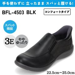 �o�C�I�t�B�b�^�[ bio fitter �X�p�b�g�V���[�Y�i�R���t�H�[�g�^�C�v�j ���L 3E ����g�킸�ɗ�����y22.5cm�`25.0cm�z (�u���b�N) BFL-4