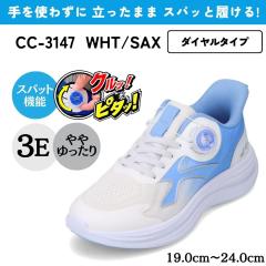 �Z�_�[�N���X�g CEDAR CREST CC-3147 �L�b�Y�C �C �V���[�Y 3E �X�p�b�g�V���[�Y �_�C�����V���[�Y �X�j�[�J�[ �^���C �q���C ���̎q �n