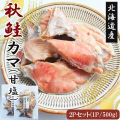�H�� �H���J�} 2P�Z�b�g (1P/500g) �������� �J�}�؂�g ���؂�g �؂�g �� �V���P �� �Ă��� ������ ���ٓ� �k�C���Y �ɓ��Ƃ̐H�� FND