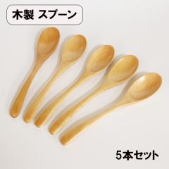 �ؐ� �X�v�[�� �J���[�X�v�[�� �i�`������ ���� 20cm 5�{ �Z�b�g �傫�� �؂̃X�v�[�� �� �X�[�v �V���v�� ������� �J�t�F �V�R��