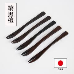 �ؐ� �t�H�[�N �~�j�t�H�[�N ���h 5�{ �Z�b�g ���{�� ���Y 13cm �a�َq�t�H�[�N �f�U�[�g�t�H�[�N �ʕ� ������ �؂̃t�H�[�N ���� �ȍ��h