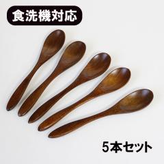 �ؐ� �X�v�[�� �H��@�Ή� 5�{ �Z�b�g �Ȃ��� �e�B�[�X�v�[�� ���h�� 12.7cm �V�R�� ���� ������ �؂̃X�v�[�� �H����@�Ή� �R�[�q�[ 