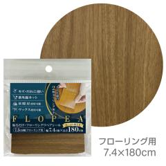 FLP74DBE �t���[�����O���y�A�V�[�� 7.4cm�~180cm�@�t���[�����O�@�ؖځ@�_�[�N�x�[�W��