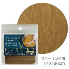 FLP74YL  �t���[�����O���y�A�V�[�� 7.4cm�~180cm�@�t���[�����O�@�ؖځ@�C�G���[