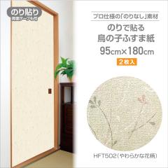 �ӂ��܎��@HFT502�@�̂�Ȃ��ӂ��܎��@���̎q�^�C�v�@95cm�~180cm�@2�����@���炩�ȉԕ�