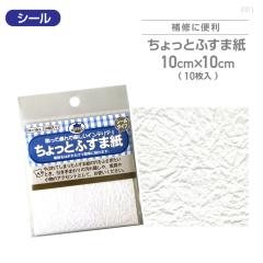 FF1�@������Ƃӂ��܎��@10cm�~10cm�@10�����@���ݎ�