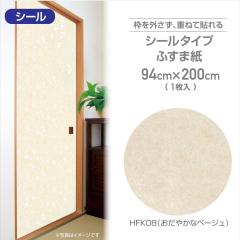 �ӂ��܎��@HFK08�@�V�[���^�C�v�̔S���ӂ��܎��@94cm�~200cm�~�P���@�����₩�ȃx�[�W�� ���n��