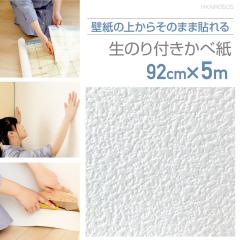 �ǎ��@�A�E�g���b�g�@HKNR0505�@�ǎ��̏ォ�炻�̂܂ܓ\��鐶�̂�t���ǎ��@92cm�~5m�@�@�ׂȃe�N�X�`���[�̃z���C�g