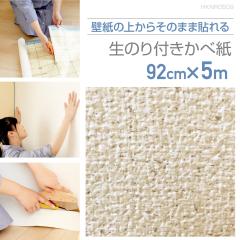 �ǎ��@�A�E�g���b�g�@HKNR0509�@�ǎ��̏ォ�炻�̂܂ܓ\��鐶�̂�t���ǎ��@92cm�~5m�@�i�`�������Ȃӂ�ӂ�x�[�W��