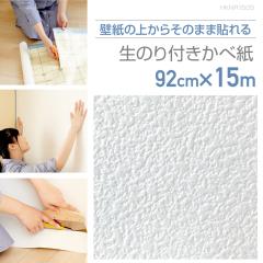 �ǎ��@�A�E�g���b�g�@HKNR1505�@�ǎ��̏ォ�炻�̂܂ܓ\��鐶�̂�t���ǎ��@92cm�~15m�@�@�ׂȃe�N�X�`���[�̃z���C�g