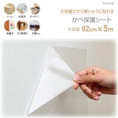 KH0105�@�ǂ�ی삷��V�[�gW�@92cm�~5m