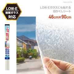 HGJLE01S�@�\���Ă͂�����@LOW-E���w�K���X�ɂ��\���@�ڂ������V�[�g�@�������@�L���L���@46cm�~90cm