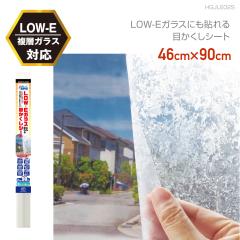 HGJLE02S�@�\���Ă͂�����@LOW-E���w�K���X�ɂ��\���@�ڂ������V�[�g�@������ �L���L������g�U�@46cm�~90cm