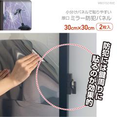 MB01S2�@�ȃG�l�~���[�p�l���@2������@30cm�~30cm�@�ȃG�l�΍�@�h�Ƒ΍�
