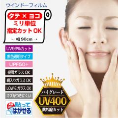 DUV001�@���t�B�����I�[�_�[�J�b�g UV400�Ή��t�B�����@7�c�Ɠ��ȓ��ɏo��