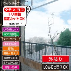 OD651�@�҂�����J�b�g�@�~���P�ʃI�[�_�[�@�O�\���p�@�}�W�b�N�~���[���t�B�����@UV�J�b�g �ڂ����� �f�M���ʁ@LOW-E���w�K���X�ɓ\��