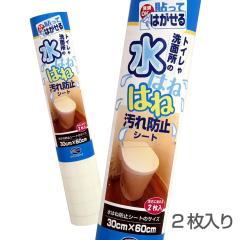 AMZ003 �͂�����^�C�v�@���͂ˁ@�h�~�V�[�g �T�C�Y�F30cm�~60cm�~2������ �g�C�� ����h�~�V�[�g ���ʏ� ���͂˖h�~  ���{��