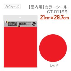 CT011SS �g���₷���T�C�Y�̃J���[�V�[�� 21cm�~29.7cm(A4�T�C�Y�j ���b�h �J���[�V�[�g �J�b�e�B���O�V�[�g �ؕ��� �I���W�i���O�b�Y��