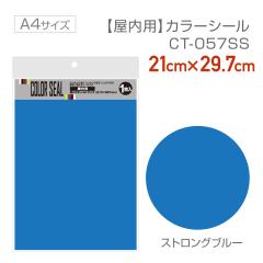 CT057SS �g���₷���T�C�Y�̃J���[�V�[�� 21cm�~29.7cm�iA4�T�C�Y�j �X�g�����O�u���[ �J���[�V�[�g �J�b�e�B���O�V�[�g �ؕ��� �I���W�i