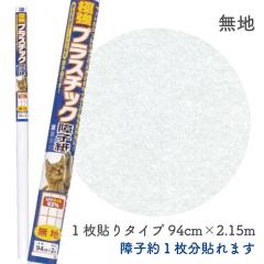 ��q���@SOJ185�@�ɋ��@�v���X�`�b�N��q���@�V���v���@���n�@94cm�~2.15m�@�@�j��ɂ����@������