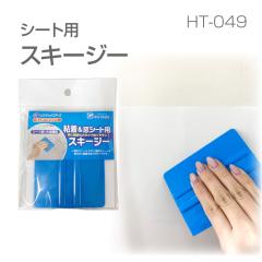 �w���@�\��t���p�w���@�X�L�[�W�[ ���[�J�[���c�X�@�l�R�|�X�����Ή��� �K���X�t�B�����@�S���V�[�g�@HT049