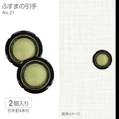 �ӂ��܂̈���NO.21�@ 8cm�a�@5.4�a 2�� �B�t��