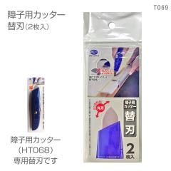 HT069 ��q�p�ېn�J�b�^�[�֐n 2������