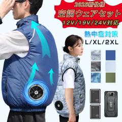 2025�V�^ �󒲕� �󒲍�ƕ� �t���Z�b�g �o�b�e���[ �t�@�� �Z�b�g 24V 19V 12V �G�A�R���� �󒲍�ƒ� ��p�� �啗�� �t�@���t����ƕ� 