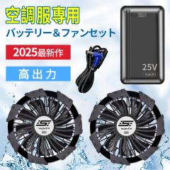 2025�ŐV �y25V�z�󒲕� �o�b�e���[ �t�@�� �Z�b�g ��e�� 9���H���̓t�@�� 4�i�K���߉\ �啗�� ������ PSE�F�؍ς� �ނ� �o�R �A�E�g
