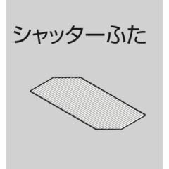 送料無料 お風呂のふた TOTO 風呂ふた 組み合わせ式 ２枚組みふた AFKKS81056RSAA21W AFKKS81056LSAA21W(EKK81056WR1  EKK81056WL1 の代替品）の通販はau PAY マーケット - homematerial | au PAY マーケット－通販サイト