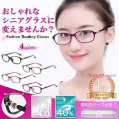 老眼鏡 レディース おしゃれ シニアグラス ピントグラス リーディンググラス ブルーライトカット 軽量 軽度