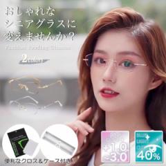 老眼鏡 レディース おしゃれ シニアグラス ピントグラス リーディンググラス ブルーライトカット 軽量 軽度