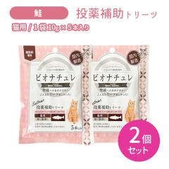 �y�ܖ�����2027.5.31�z�y2�Z�b�g ���v10�{�z�O���Y�̓�����Z�[�� �r�I�i�`���� ����⏕�g���[�c �L�p �� 10g�~5�{���� 2�Z�b�g ����