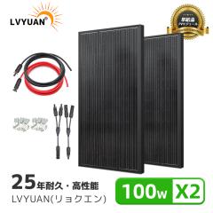 GOYOJO ソーラーパネル 200W =100W×2枚 MC4コネクタ付属 【ISO 9001 