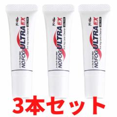 くもり止め メガネ 曇り止め【3本セット】ノーフォグ 強力メガネ曇り止め 花粉メガネ 強力くもり止め ウルトラEX【日本製】 【新パッ